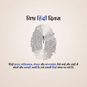 World Hindi Day Wishes Images , Poster and Status download 26 vishwa hindi diwas wishes images poster banner status